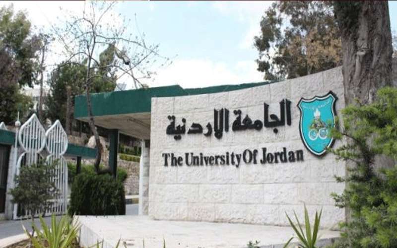 الجامعة الأردنية تغلق كليتي التمريض والعلوم
