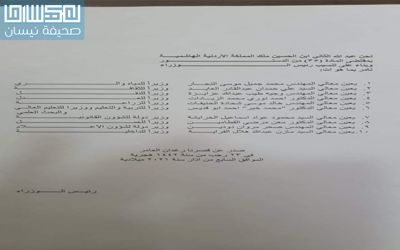 إرادة ملكية بالموافقة على إجراء تعديل