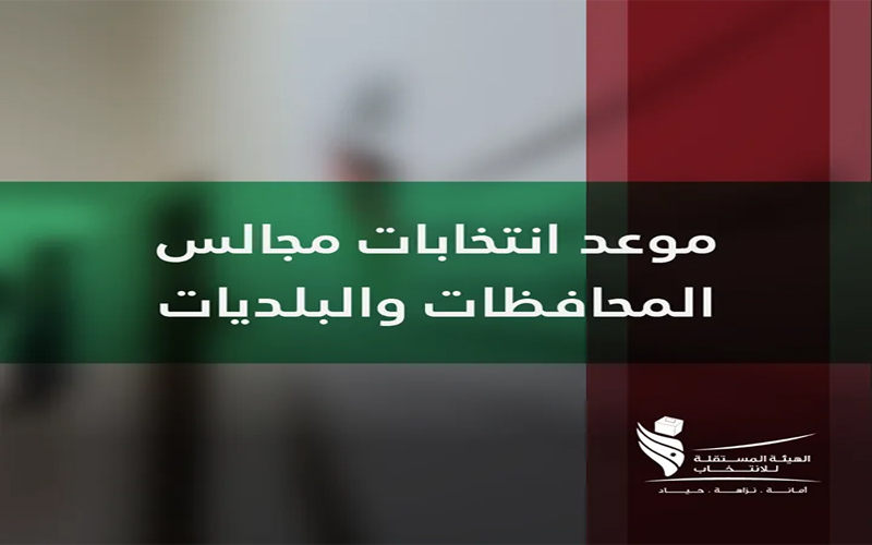 هل تطيل كورونا عمر البلديات ومجالس
