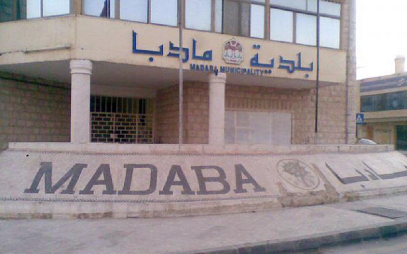 تعليق الدوام في بلدية مادبا الكبرى