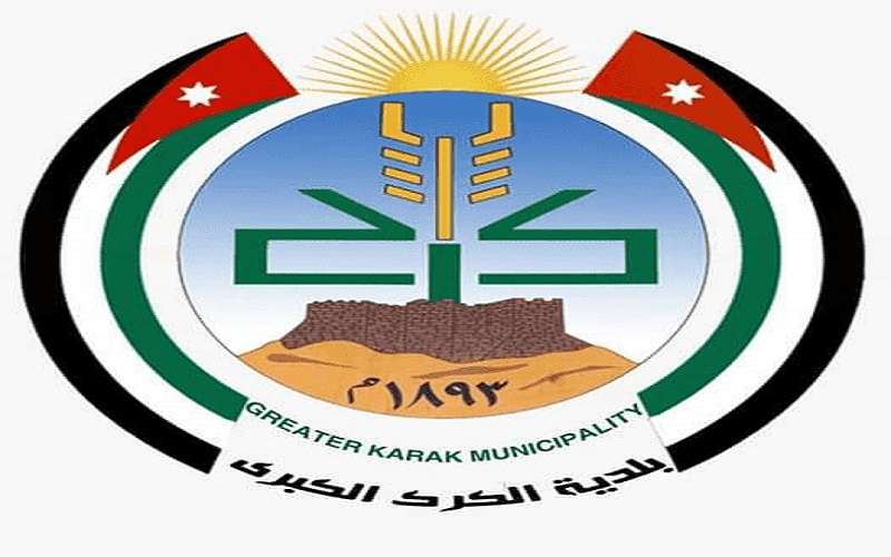 تعليق دوام بلدية الكرك