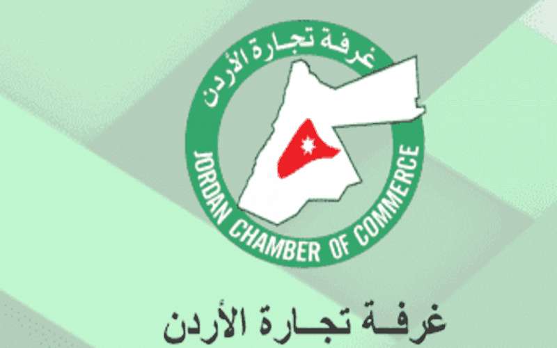 تجارة الأردن تشيد بقرار المركزي لزيادة