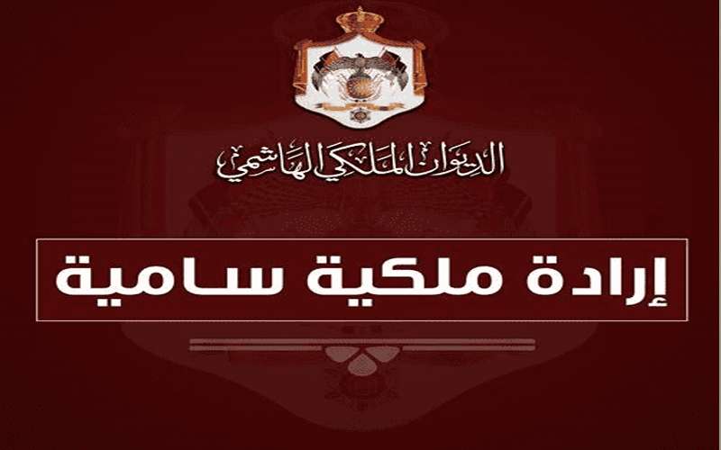 إرادات ملكية بنقل وتسمية سفراء -