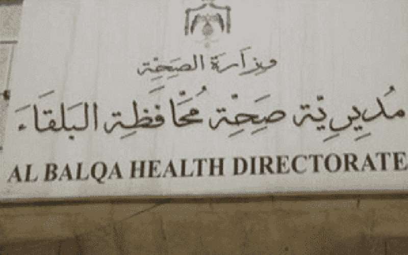 مدير جديد لصحة البلقاء