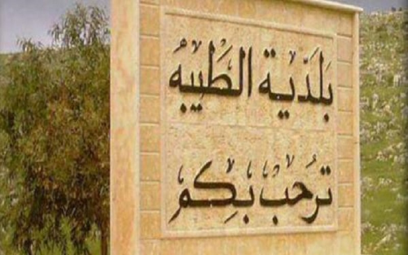 تعليق دوام بلدية الطيبة الجديدة الاثنين