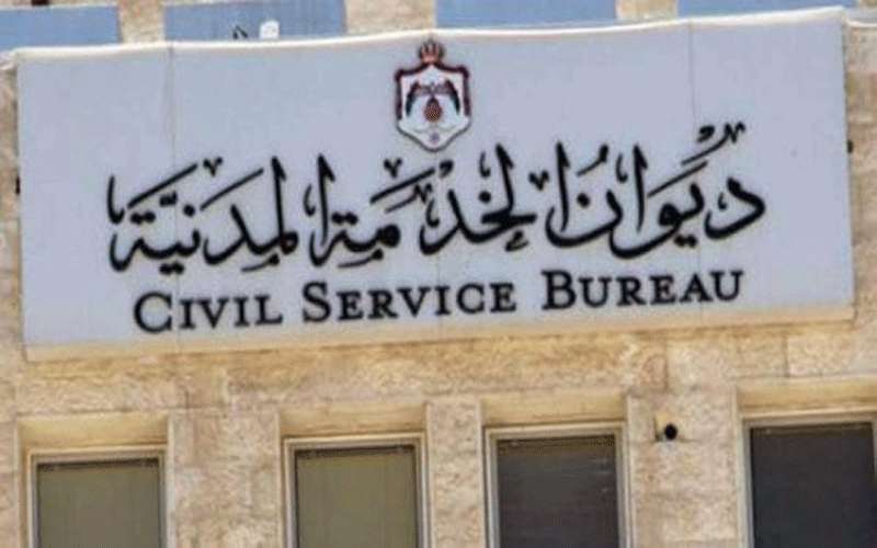 الخدمة المدنية يدعو المرشحين لحضور الامتحان