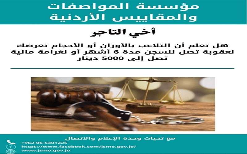 المواصفات والمقاييس تحذر التجار من التلاعب