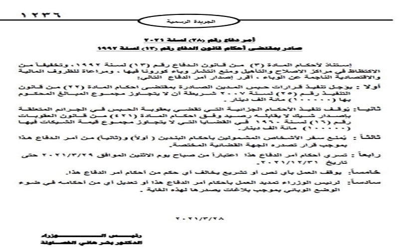 النص الكامل لأمر الدفاع رقم 28