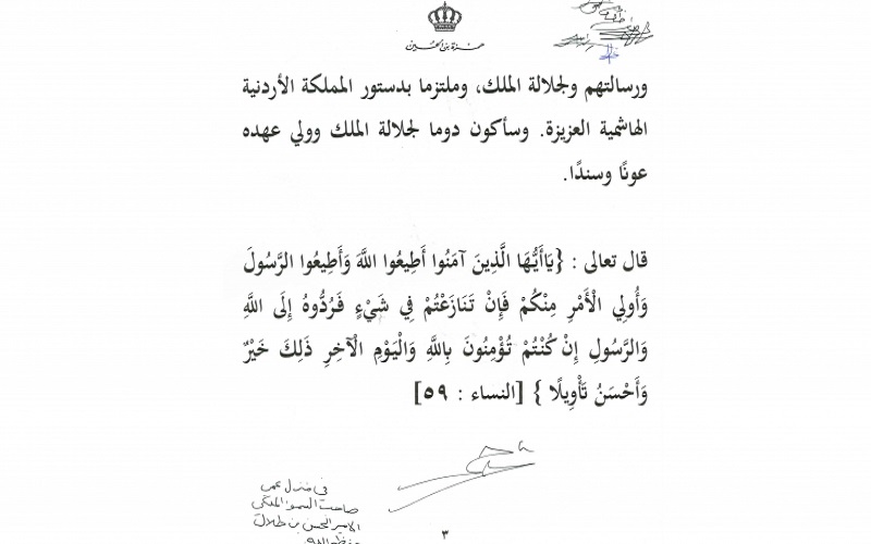 بيان صادر عن الديوان الملكي الهاشمي: