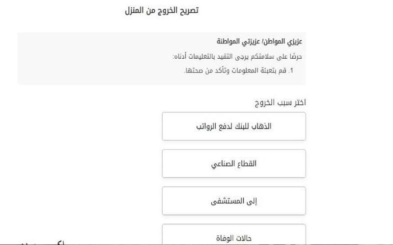 عودة منصة التصاريح للعمل