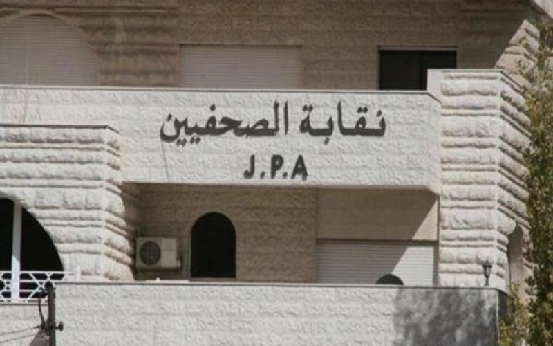 نقابة الصحفيين تدعو لإلغاء التعديلات المقيدة