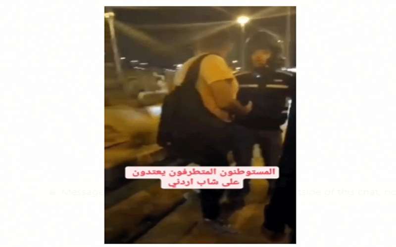 الخارجية تحقق بمقطع أظهر اعتداء مستوطنين