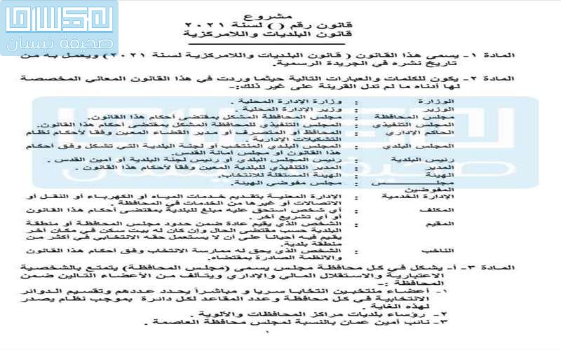 نيسان تنشر مشروع قانون البلديات واللامركزية..