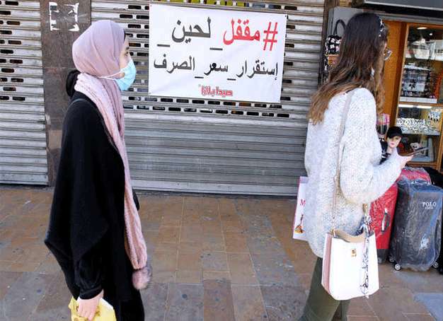 لبنان في واحدة من أسوأ الأزمات