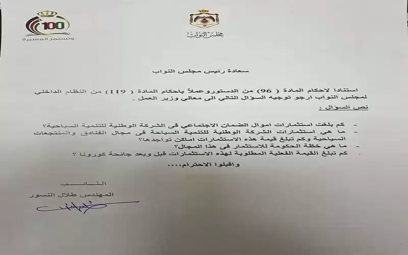 النائب طلال نسور يمطر الشركة الوطنية