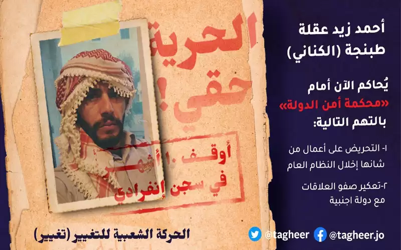 الحركة الشعبية للتغيير (تغيير) تطلق حملة