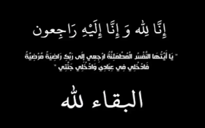 والدة الزميل ماجد شاهين في ذمة