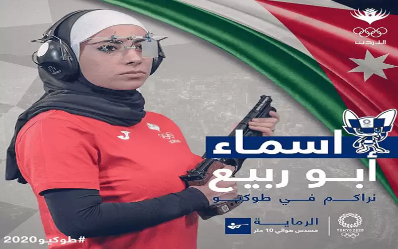 أردنية جديدة ستشارك في أولمبياد طوكيو