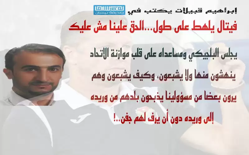 فيتال يلهط على طول.. .الحق علينا