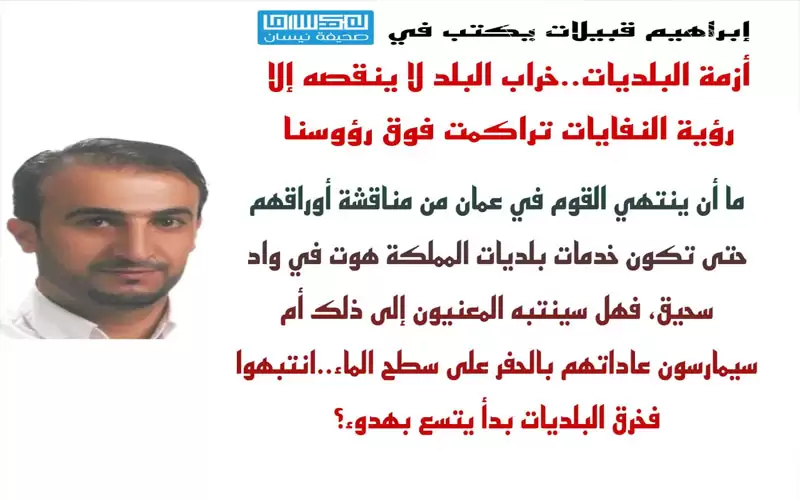 أزمة البلديات.. خراب البلد لا ينقصه