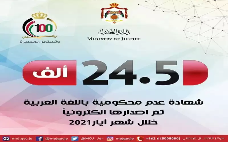 اصدار نحو 24 ألف شهادة عدم