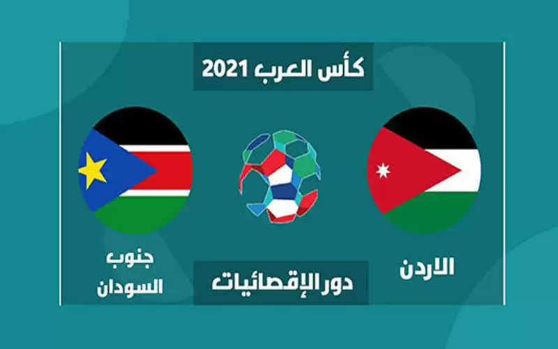 رسميا .. تأهل النشامى لدور المجموعات