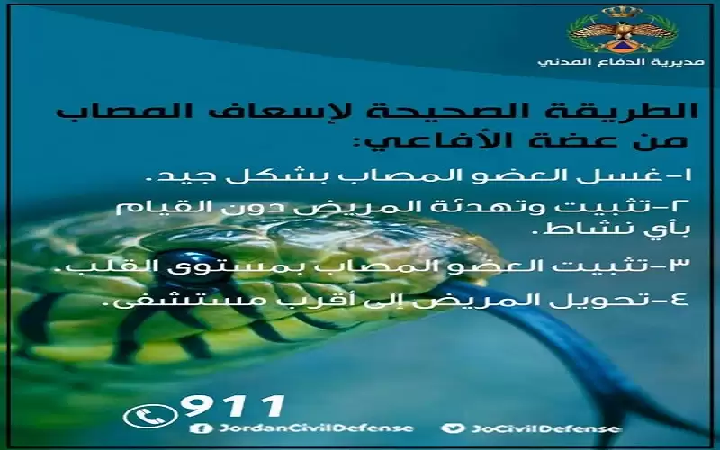 4 نصائح من الدفاع المدني للتعامل