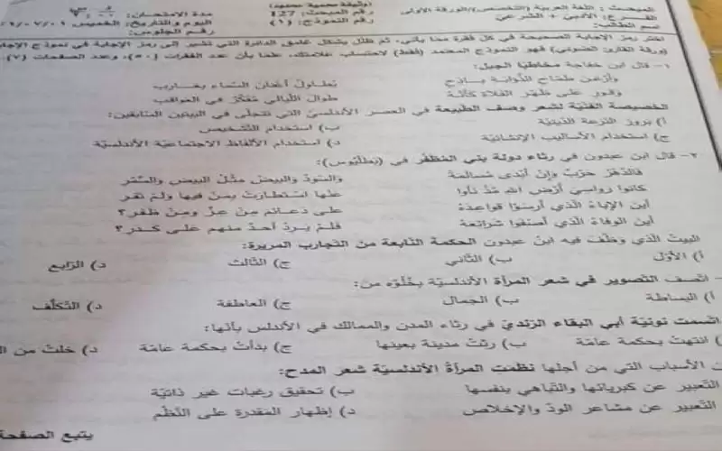 تسريب أسئلة امتحان اللغة العربية