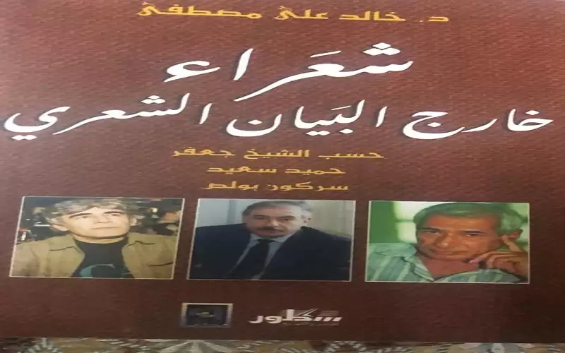 كتاب للراحل خالد علي مصطفى يتناول