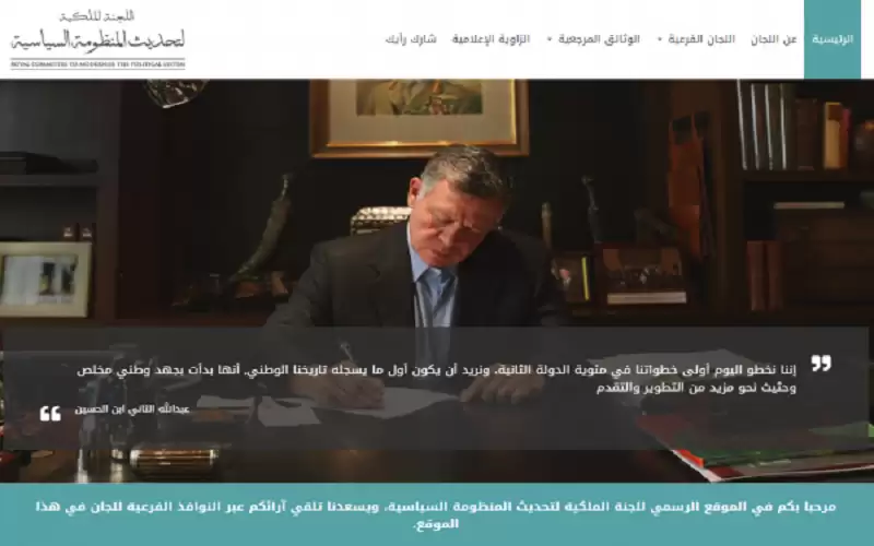 اللجنة الملكية تطلق موقعا الكترونيا لتلقي
