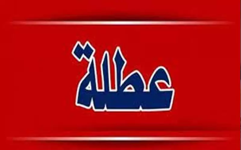 تحديد موعد عطلة عيد الأضحى