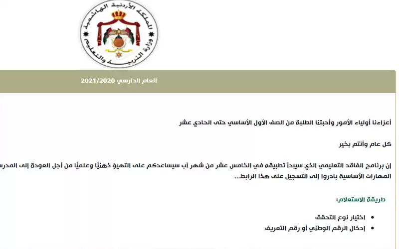التربية تطلق رابطا للتسجيل بالفاقد التعليمي