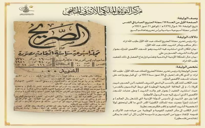 عرض وثيقة بمناسبة الذكرى الـ 70
