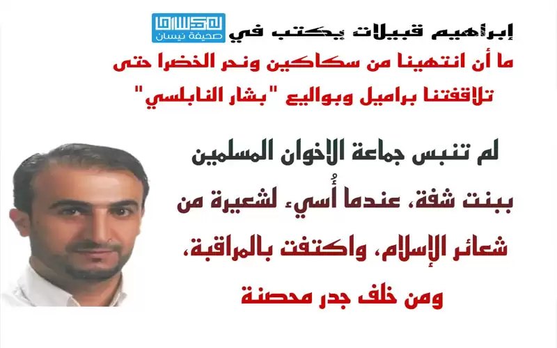 ما أن انتهينا من سكاكين ونحر