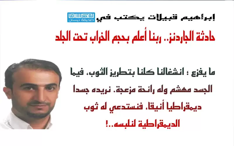 حادثة الجاردنز.. ربنا أعلم بحجم الخراب