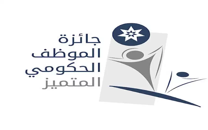 الفائزون بجائزة الموظف المثالي - أسماء