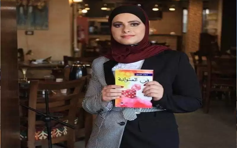 اشهار كتاب فن العشوائية للكاتبة دعاء