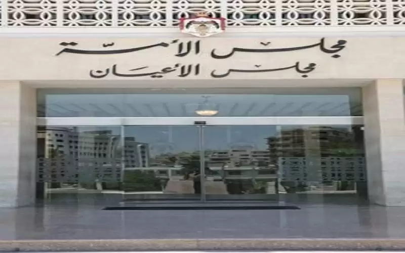 الأعيان تبحث إعداد ورقة سياسيات بشأن