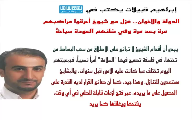 الدولة والاخوان.. غزل مع شيوخ أحرقوا