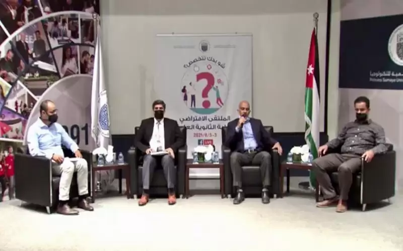 جامعة الأميرة سمية للتكنولوجيا تعقد ملتقاها