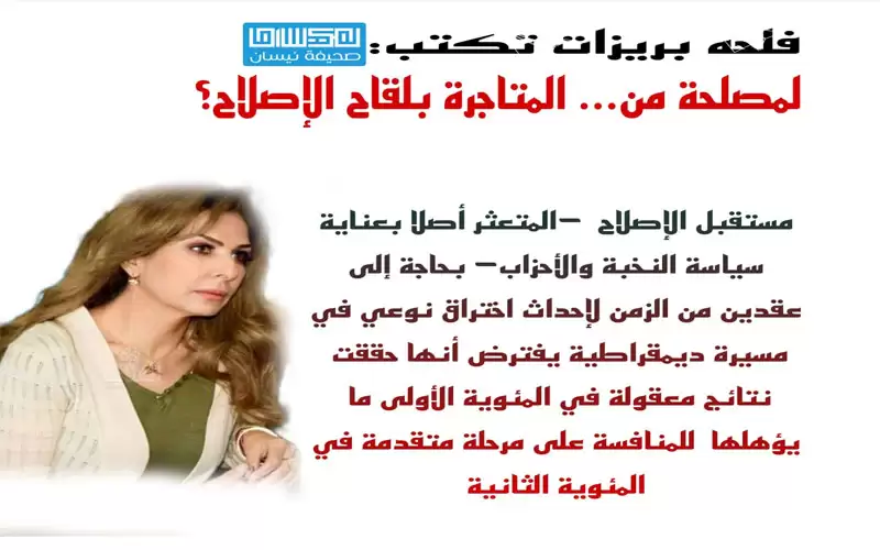 لمصلحة من.. . المتاجرة بلقاح الإصلاح؟
