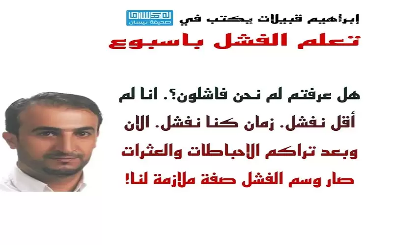 تعلم الفشل باسبوع