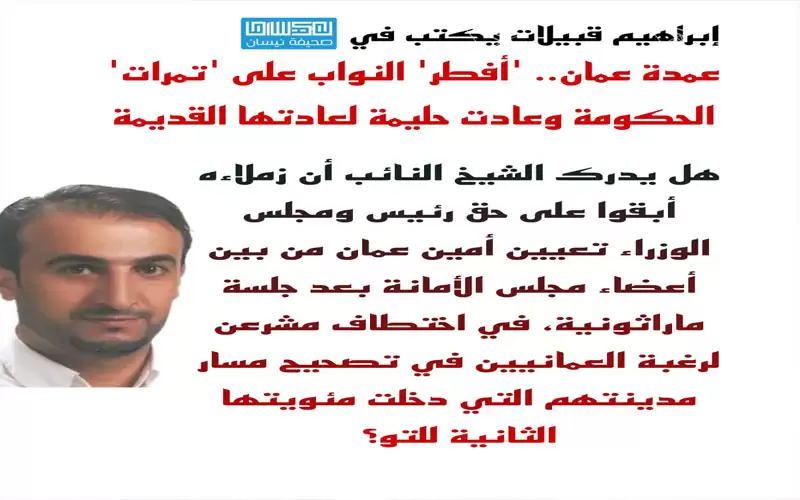 عمدة عمان.. أفطر النواب على تمرات