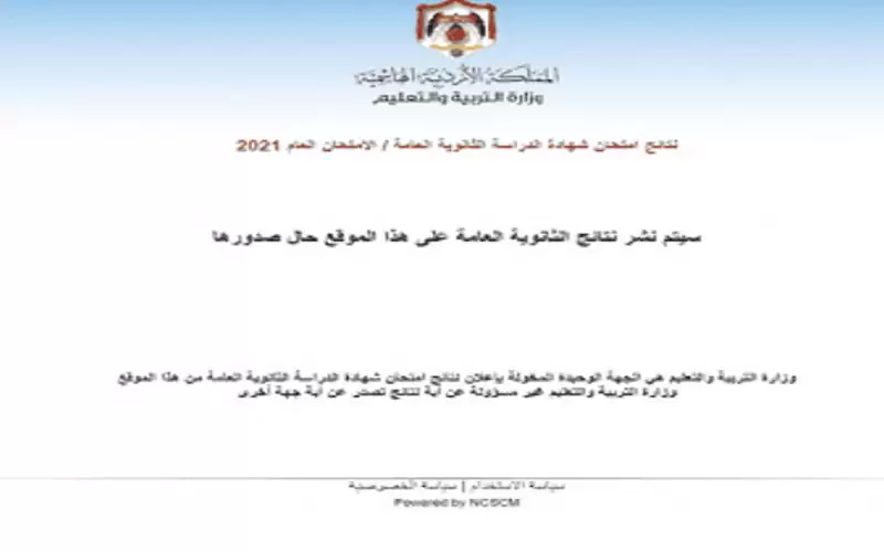 تعطل موقع نتائج التوجيهي