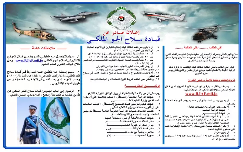 إعلان تجنيد صادر عن قيادة سلاح