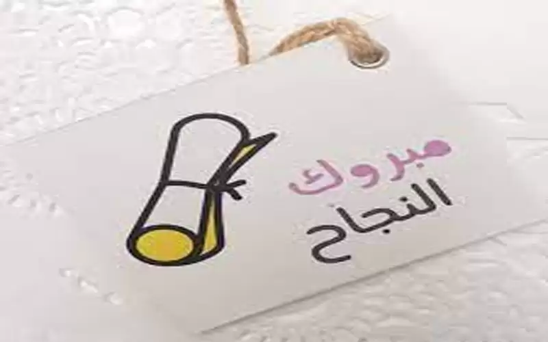 هبة الله أشرف الرياحنة مبارك النجاح