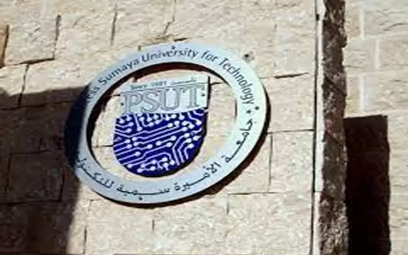 جامعة الأميرة سمية للتكنولوجياتستحدث بكالوريوس هندسة