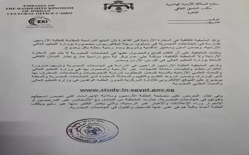 تحذير مهم من السفارة الأردنية في