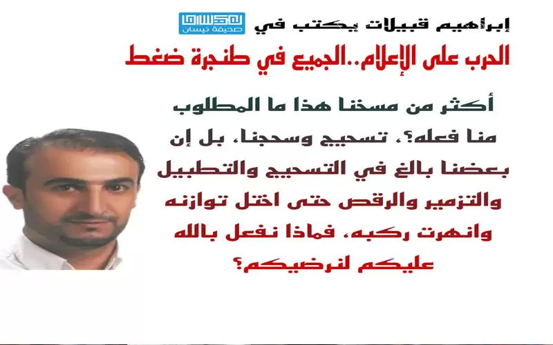 الحرب على الإعلام.. الجميع في طنجرة