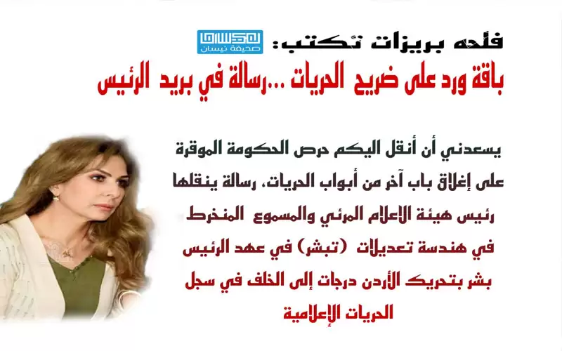 باقة ورد على ضريح الحريات ..